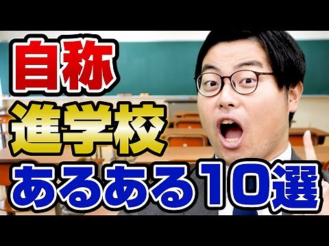 [Stop here] School life at a self-proclaimed prep school is super crazy [10 things you'll find ou...