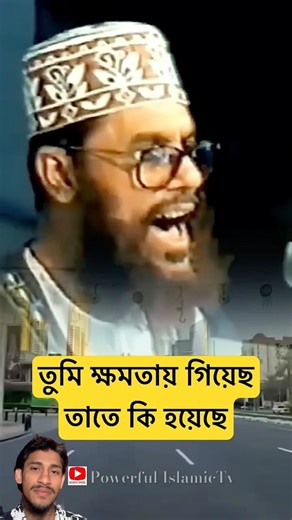 What happened when you came to power! Saydee Huzur waz #delowar_hossain_saidi ##shorts #foryou #y...