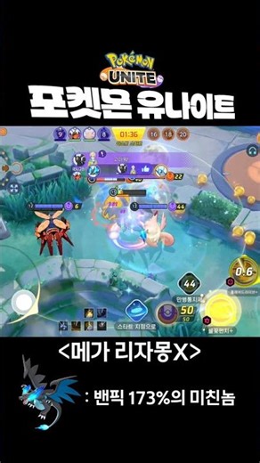 잘못만든 캐릭터, 메가 리자몽X #포켓몬유나이트 #pokemon