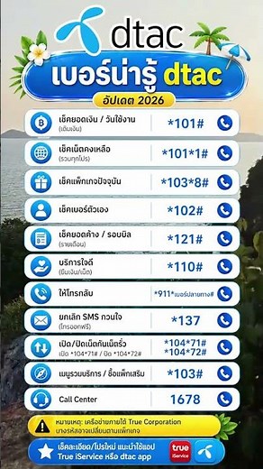 📱 Useful dtac phone numbers (last updated 2026) (Actually work!)