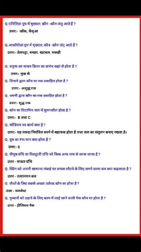 General Science in hindi||जनरल साइंस हिंदी