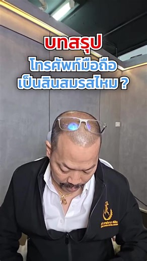 วิดีโอของ ทนายไพศาลช่วยด้วย (@lawyer_paisan) พร้อมเพลง เสียงต้นฉบับ - ทนายไพศาลช่วยด้วย