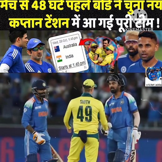 IND vs AUS T20: मैच से 48 घंटे पहले बोर्ड ने चुना नया कप्तान टेंशन में आ गई पूरी टीम ! | cricket adda