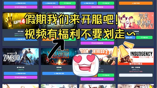 假期好友联机想开游戏服？免费抽服务器！附带保姆级教程