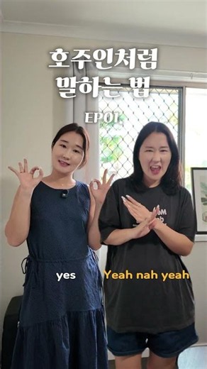 호주살이 7년차 직장인이 알려주는평소 알고있던 영어단어 vs호주에서 자주쓰이는 단어들 #호주 #호주영어 #영어공부