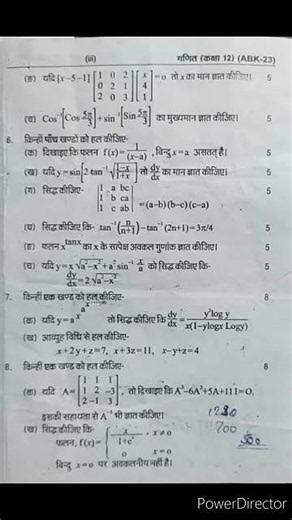 Class 12 Maths Question Paper 2023 | UP Board Mathematics Previous Year Paper Solution | 12th Math