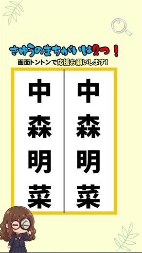 【1ミリの違和感】文字の「長さ」が違う！有名人の名前漢字間違い探しクイズ #脳トレ #漢字 #間違い探し #クイズ #物忘れ防止 #認知症予防 #ボケ防止 #アンチエイジング #健康