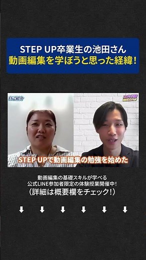 どこでも在宅でできる動画編集スキルを身につけたい！卒業生の池田さんにインタビュー！