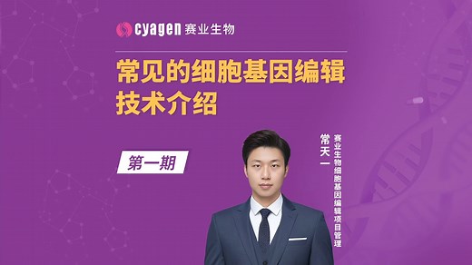 上帝的剪刀手｜专业解读细胞基因编辑技术的前世今生