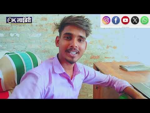 Ok Library Kushmahara। 81000 UP Police। #offer #library ✅ Join करिए ✅