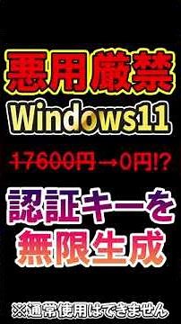 [Currently unavailable] This method to generate infinite Windows 11 product keys is insane… #chat...