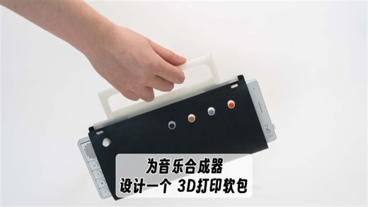 我给我的合成器设计了一个3D打印极简软包