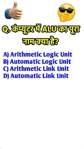 कंप्यूटर में ALU का पूरा नाम क्या है |