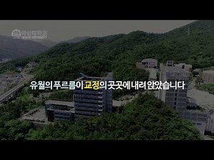 마산대학교 전경 영상