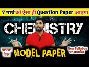 12th Chemistry Model Paper 🔥| Class 12 Chemistry Model Paper 2024 | By Monu Sir
