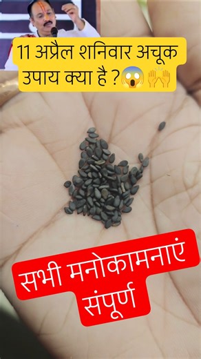 11 अप्रैल शनिवार उपाय #viralupaay #pradeepmishrajidhankeupay #pradeepmishraji #shanidev