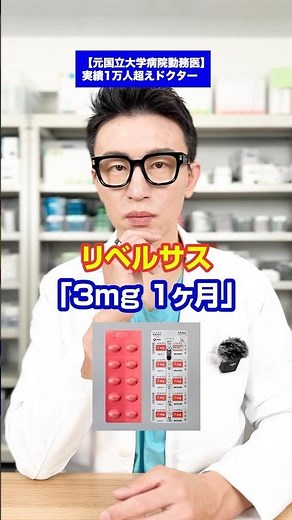 【プロが教える】質問きてた！リベルサスについて解説