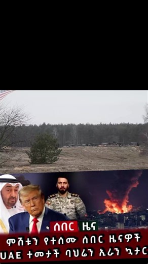 #BBc #ethiopian_tik_tok🇪🇹🇪🇹🇪🇹🇪🇹 #BBc #ethiopian_tik_tok🇪🇹🇪🇹🇪🇹🇪🇹