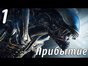 Прилетели! | Alien Isolation Прохождение! #1