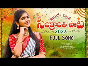 Sankranthi Full Song 2023 | Manchu Pallaki | Rohini | Hanmanth Yadav | Kamal Eslavath | Madeen SK