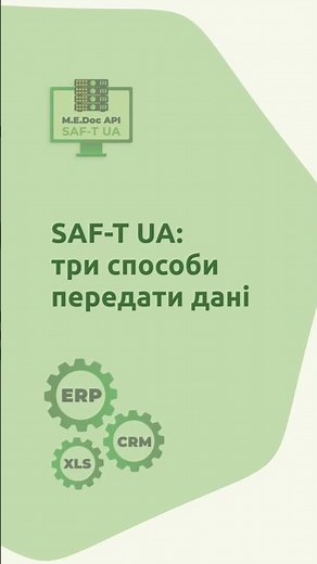 📥 SAF-T UA: 3 Ways to Transfer Data