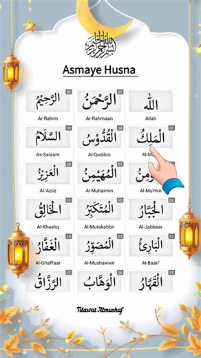 Asma Ul Husna | Soulful Recitation #recitation #asmaulhusna #arabiclearning