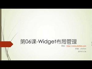 Qt初级教程第6课-QVBoxLayout(垂直布局)