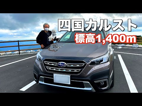 四国カルスト 広大な景色 ドライブ動画 アウトバック