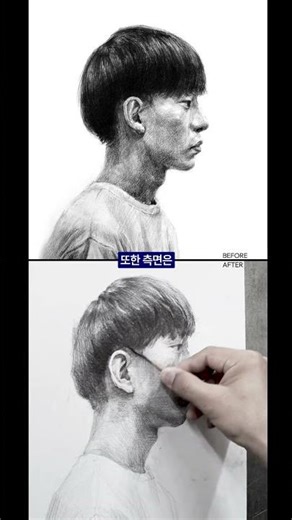 대부분 틀리는 인체소묘 얼굴 측면 포인트. 눈,코,입보다 더 중요한 것 | 학생작과 비교 설명