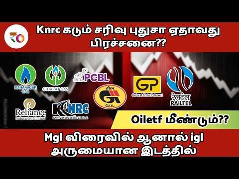 Knrc கடும் சரிவு புதுசா ஏதாவது பிரச்சனை?? | Mgl விரைவில் ஆனால் igl அருமையான இடத்தில்