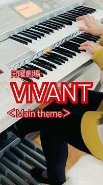 VIVANT ＜Main theme＞ [月刊エレクトーン2023年11月号](千住 明) /エレクトーン（ソロ） 5級 #エレクトーン初心者#弾いてみた #エレクトーン #vivant