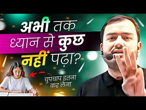 अभी तक ध्यान से कुछ नहीं पढ़ा तो इतना कर लेना⚡Study Motivation