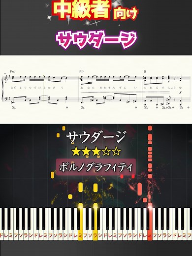 サウダージ ピアノ楽譜付き！簡単弾き方解説