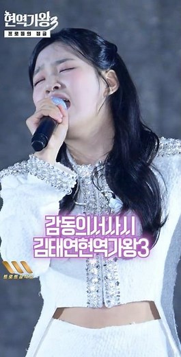 김태연(キム・テヨン) 현역가왕3 단현올하트 왜 김태연인지보여주는노래 만리향 #김태연 #김태연현역가왕3 #김태연단현 #김태연노래모음
