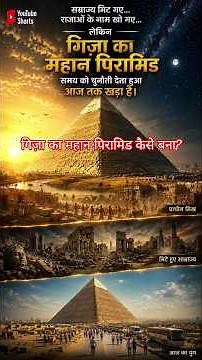 The Great Pyramid of Giza: How Ancient Egypt Built a Wonder! 🏺#history #facts #shorts #giza
