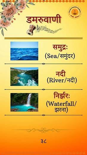 15K views · 510 reactions | डमरुवाणी-38 Water bodies are a gift from...