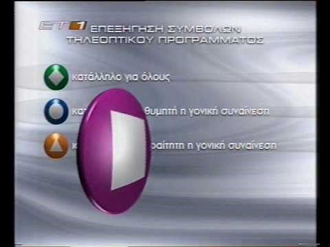 GREEK TELEVISION ET1 PROGRAM CLASSIFICATION