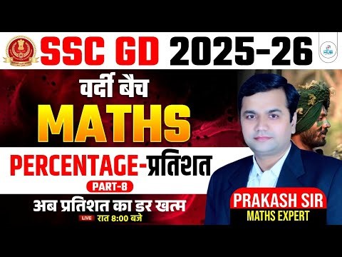 SSC GD Maths Classes 2025-26 | Percentage Maths Class Part 8 | Vardi Batch | Maths By Prakash Sir