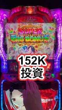 152K投資からの、かぐやエクストラ！一撃2700枚乗せ！