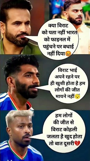 क्या विराट को पता नहीं भारत को फाइनल में पहुंचने पर बधाई नहीं दिया #sport #fact #ipl