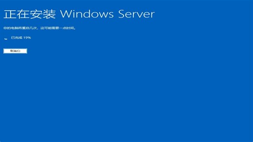 Windows server 2025安装在个人电脑上