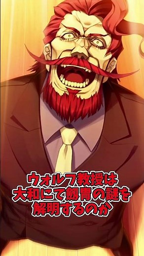 装甲悪鬼村正人物紹介～ウォルフ教授～ #装甲悪鬼村正