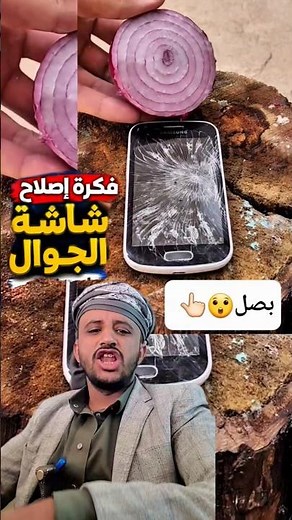 Fixing a Broken Phone Screen with an Onion! Can an Onion Really Fix a Phone Screen?