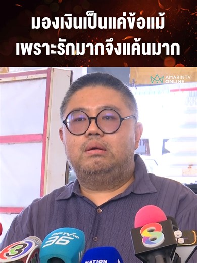 ความรักและความแค้นในชีวิตทนายแก้ว