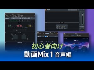 初心者向け動画Mix1　音声編