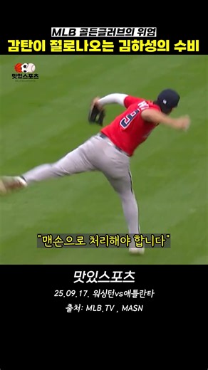 감탄이 절로 나오는 김하성의 수비