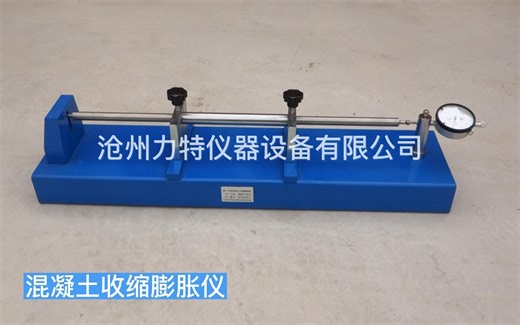 混凝土收缩仪膨胀仪比砼无约束测长仪卧式515接触变形仪HSP540