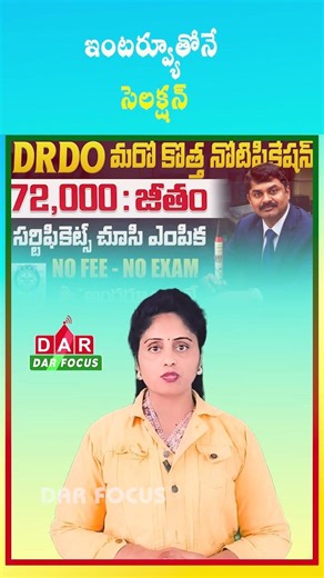 DRDO Recruitment – No Exam, Salary up to ₹72,000 | Latest updates | DAR FOCUS #darfocus