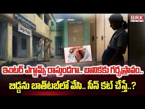 Inter Student Suffers Miscarriage While Writing Exam In Bhadradri Kotthagudem | BRK News