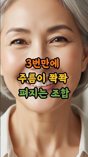 A combination that will smooth out wrinkles in just 3 steps. Just follow this.